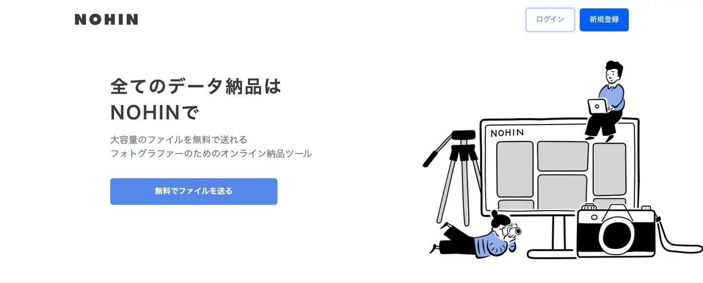 フォトグラファーのためのオンライン納品ツール「NOHIN」正式提供開始のお知らせ