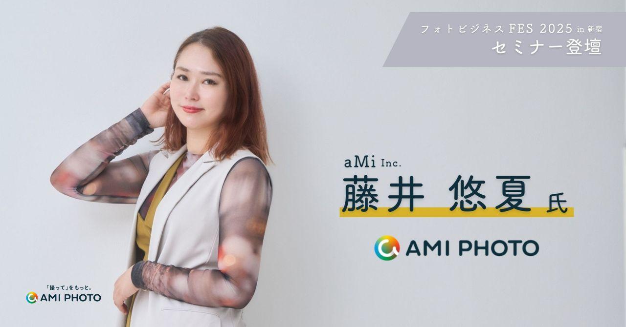 「AMI PHOTO」代表藤井がラボネットワーク社セミナーに登壇